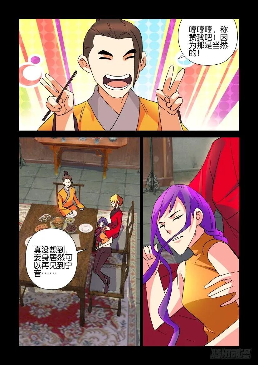 🍶陈官快递 第315回 第4页