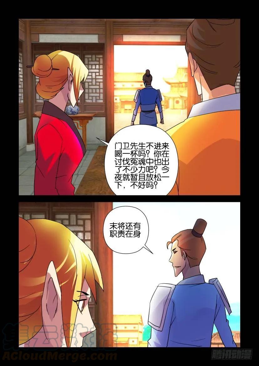 🍶陈官快递 第315回 第5页