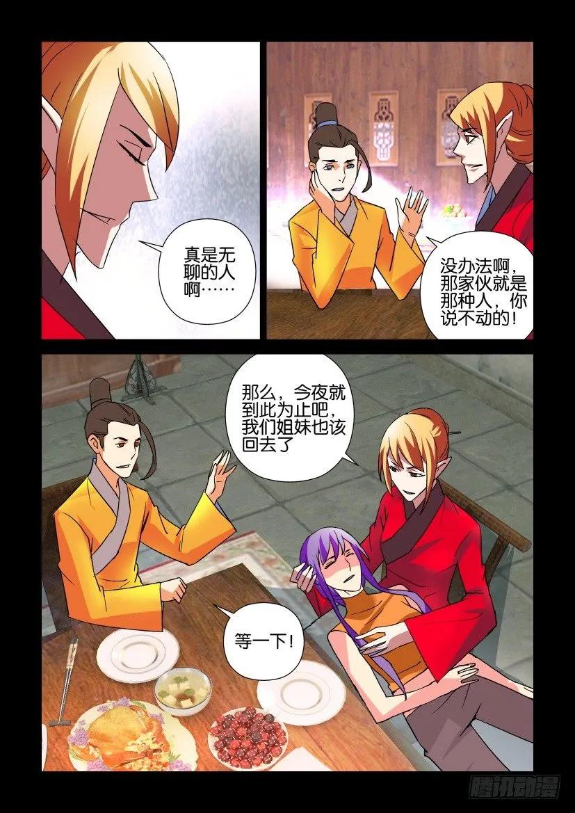 🍶陈官快递 第315回 第6页