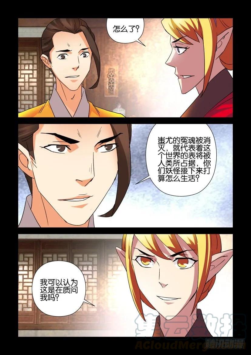 🍶陈官快递 第315回 第7页