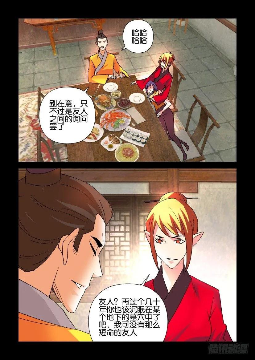🍶陈官快递 第315回 第8页