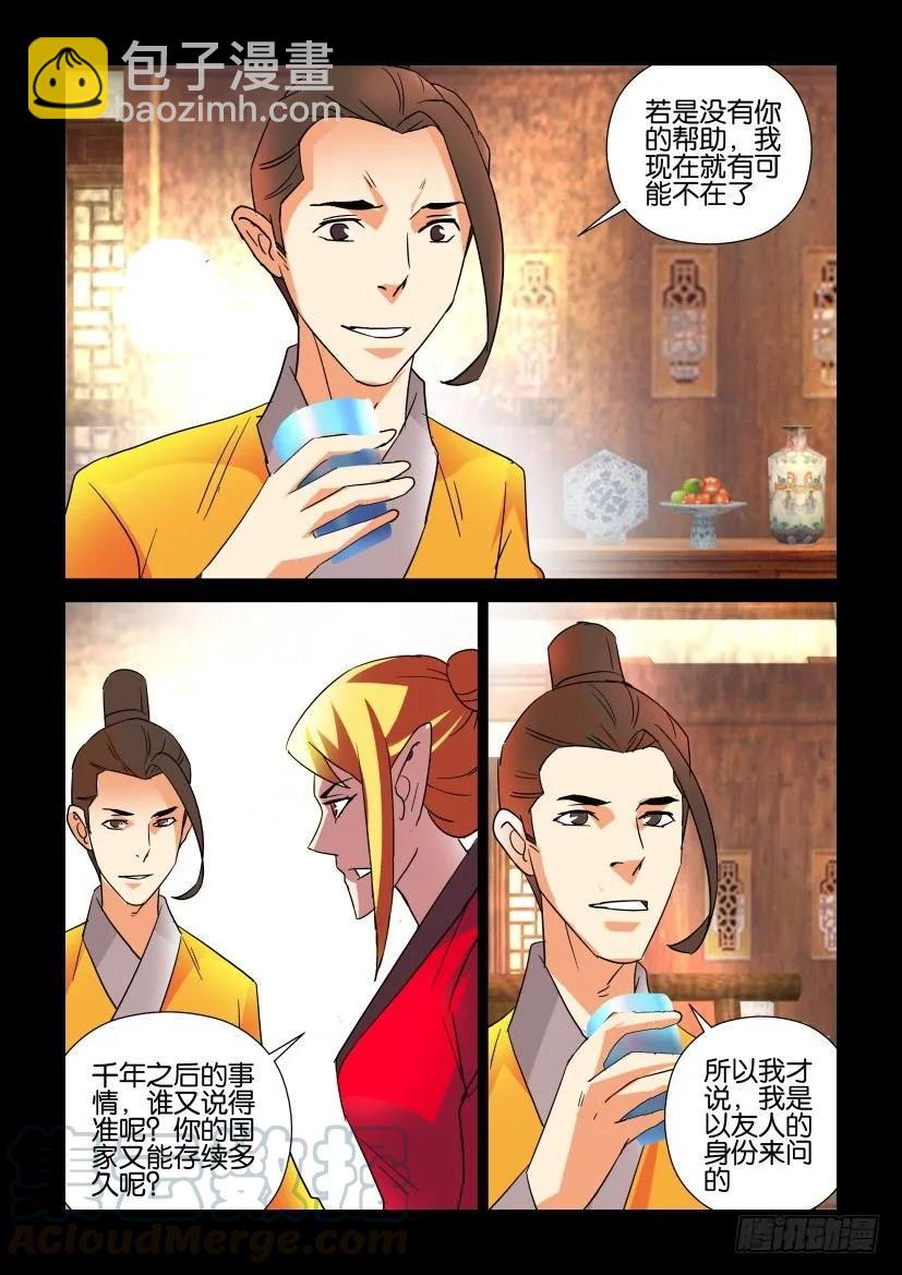 🍶陈官快递 第315回 第9页