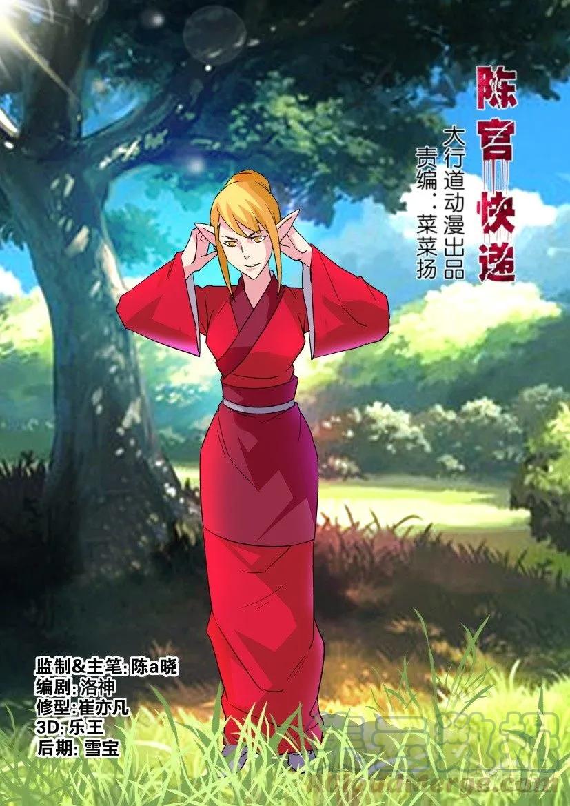 🍶陈官快递 第317回 第1页