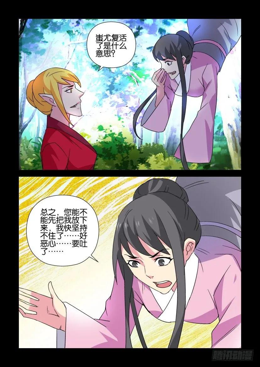 🍶陈官快递 第317回 第2页