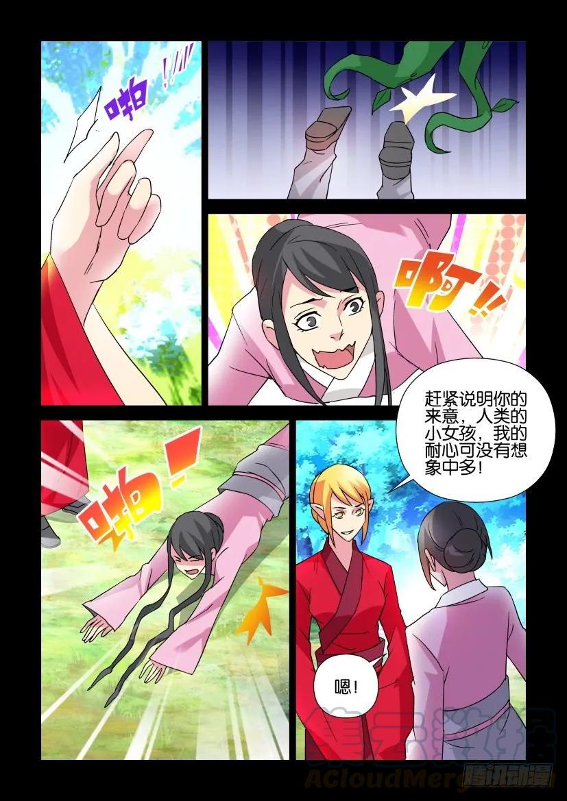 🍶陈官快递 第317回 第3页