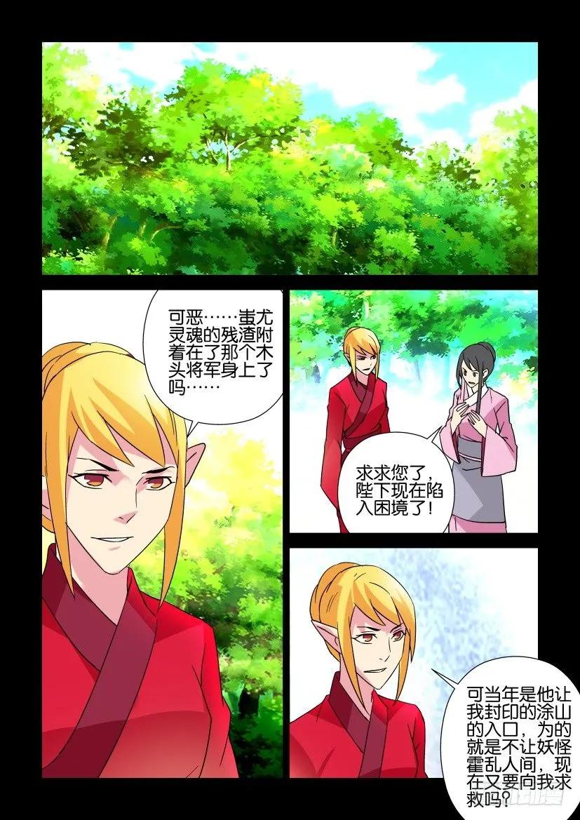 🍶陈官快递 第317回 第4页