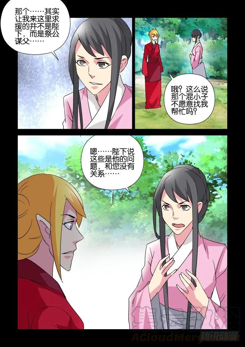 🍶陈官快递 第317回 第5页