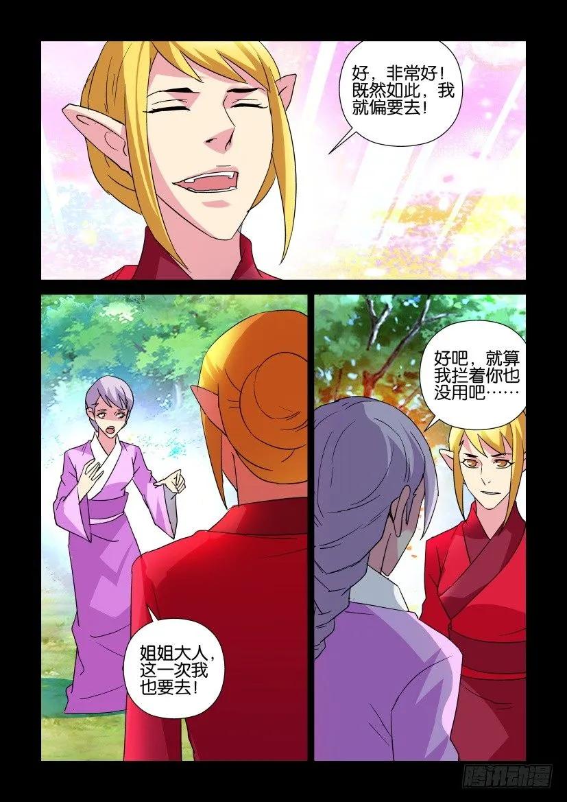 🍶陈官快递 第317回 第6页