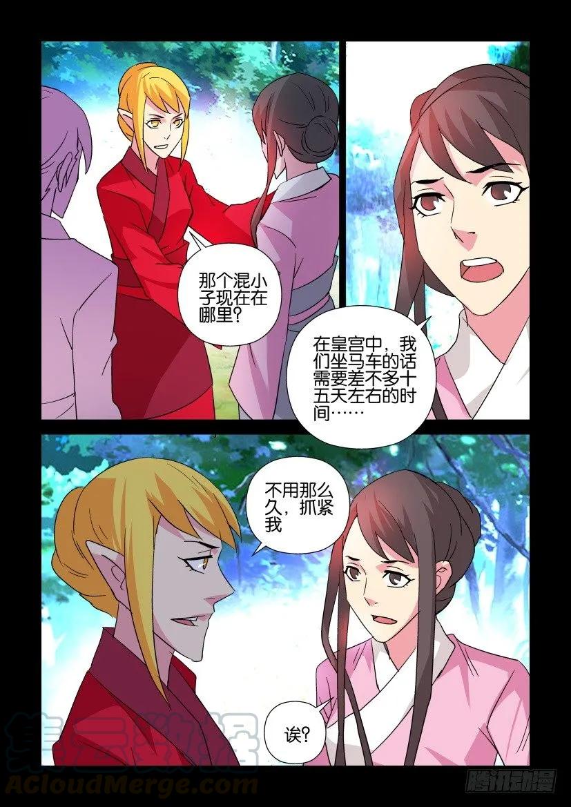 🍶陈官快递 第317回 第7页