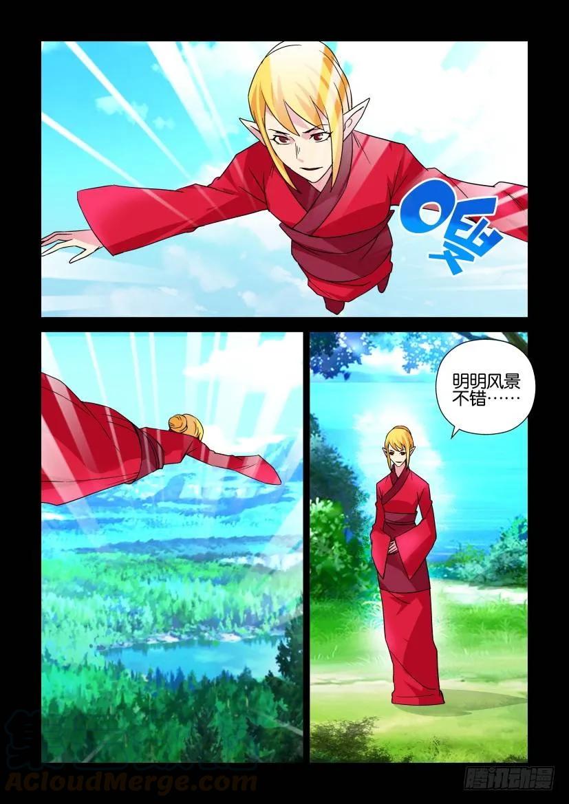 🍶陈官快递 第319回 第1页