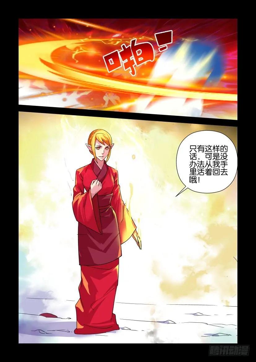 🍶陈官快递 第319回 第10页