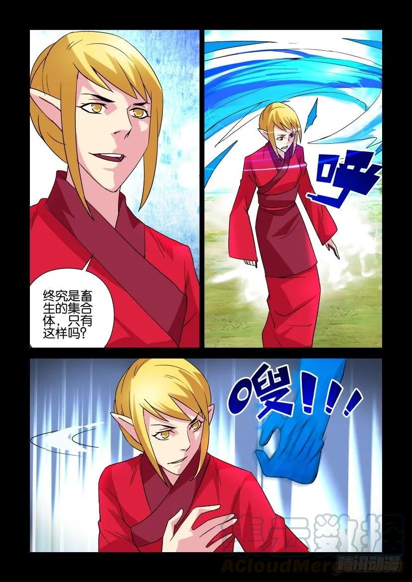 🍶陈官快递 第319回 第5页