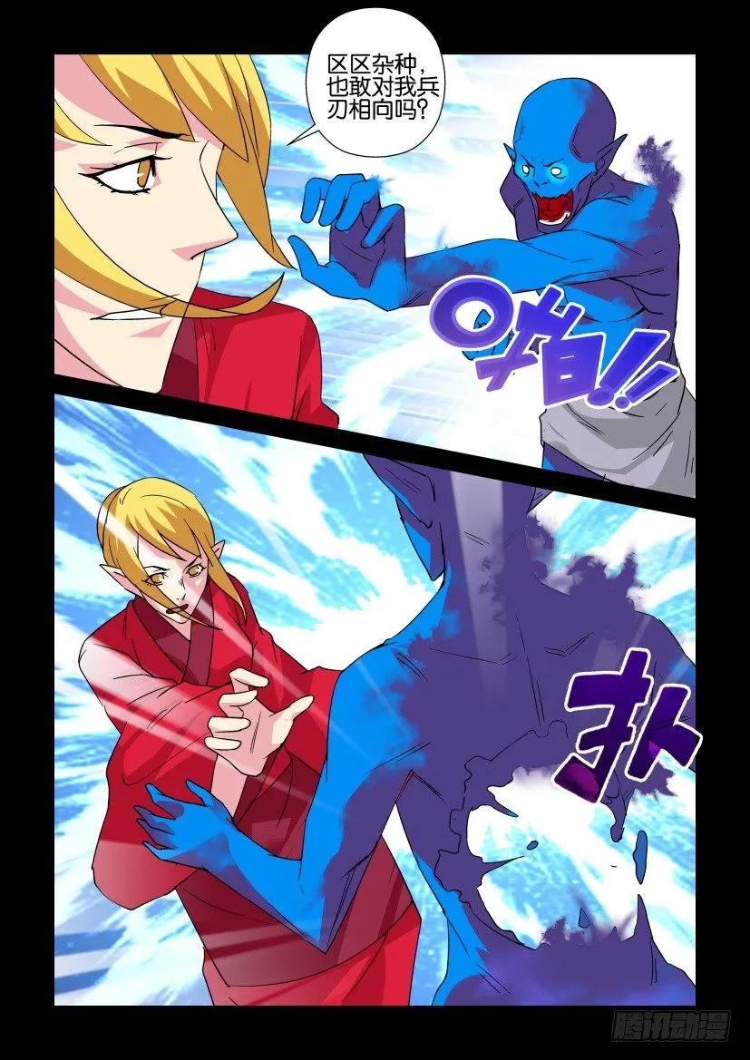 🍶陈官快递 第319回 第6页