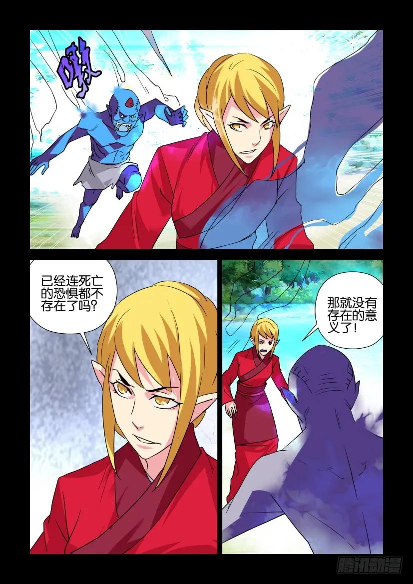 🍶陈官快递 第319回 第8页