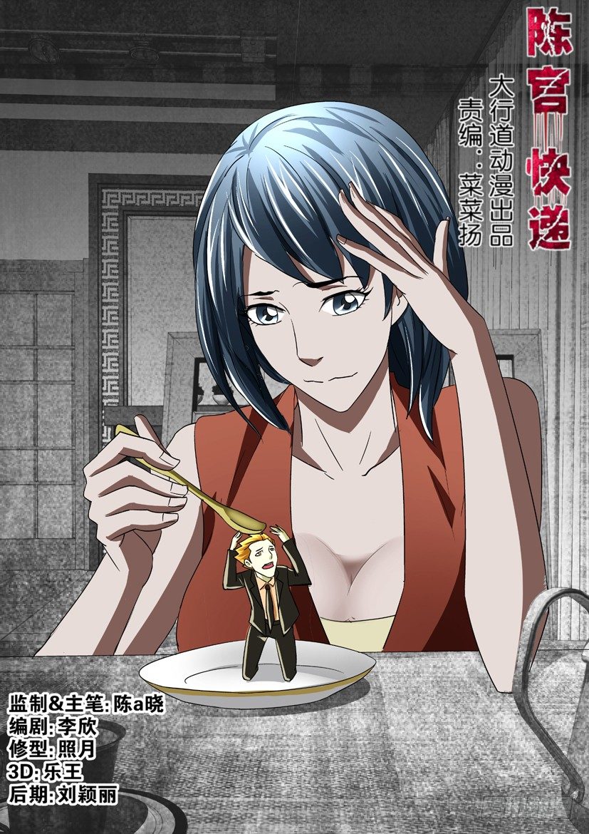 🍶陈官快递 第33回 无处可逃 第1页