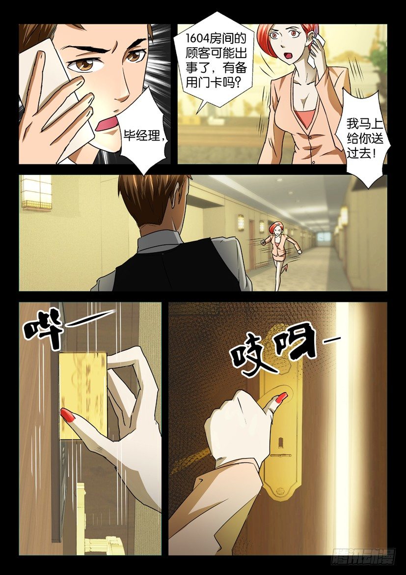 🍶陈官快递 第33回 无处可逃 第10页