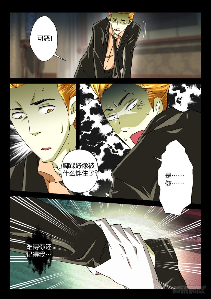 🍶陈官快递 第33回 无处可逃 第3页