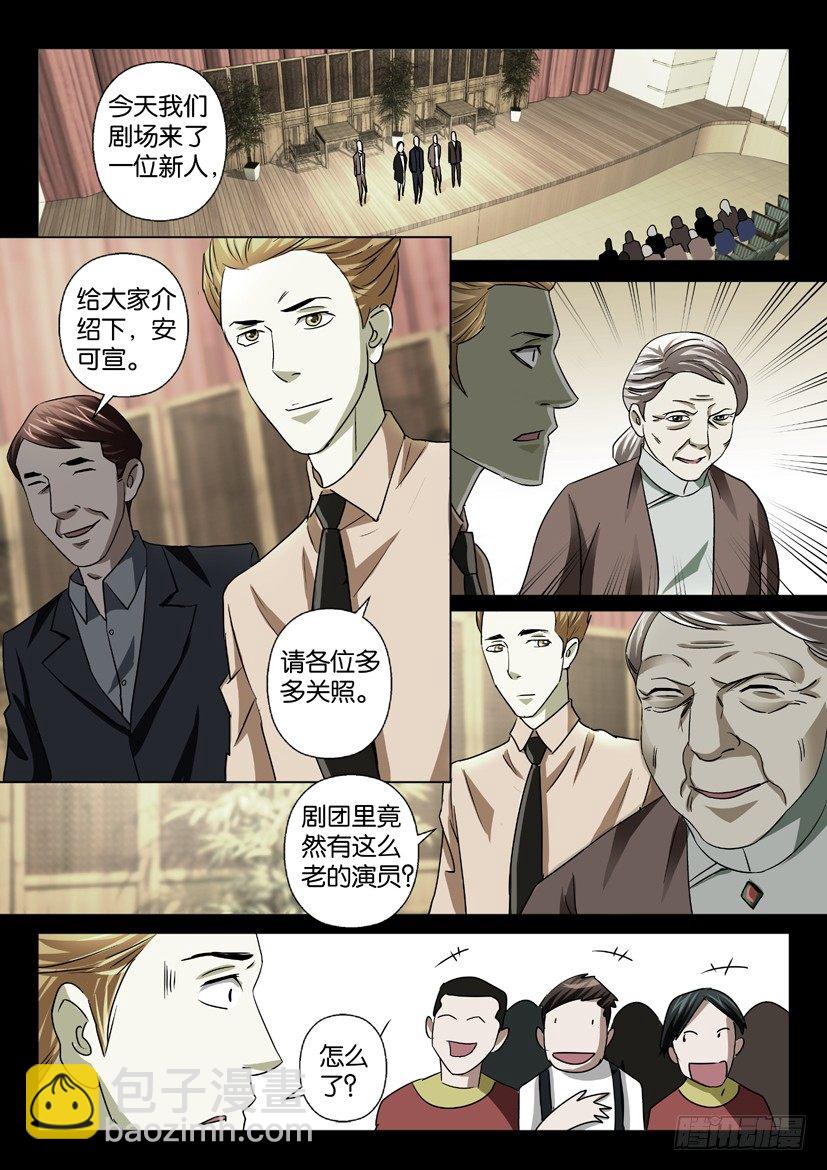 🍶陈官快递 第33回 无处可逃 第5页