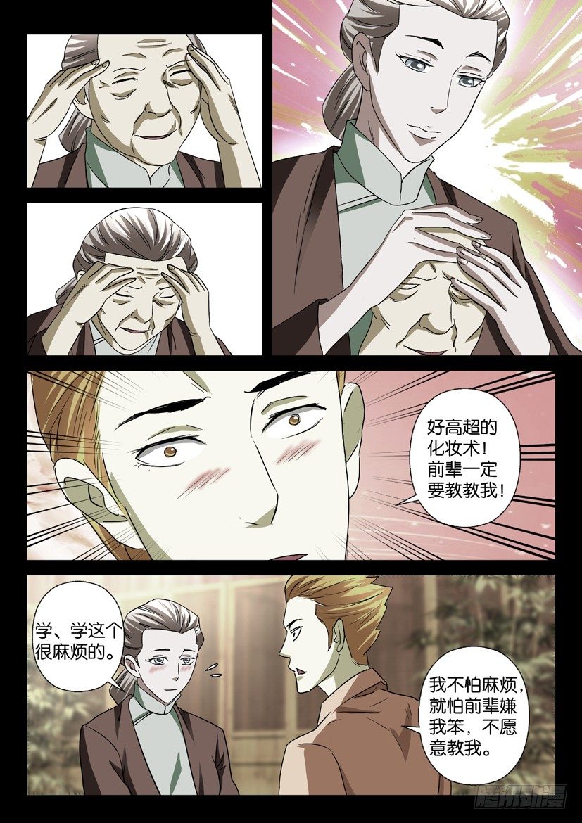 🍶陈官快递 第33回 无处可逃 第6页