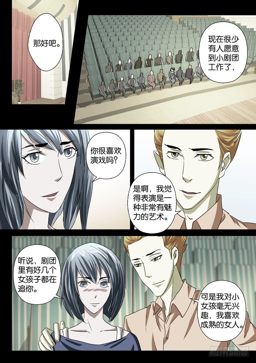🍶陈官快递 第33回 无处可逃 第7页
