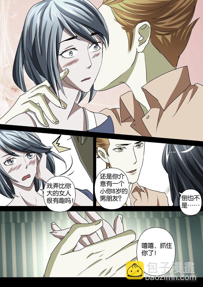🍶陈官快递 第33回 无处可逃 第8页