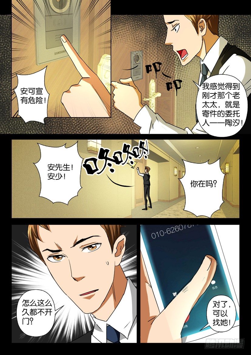 🍶陈官快递 第33回 无处可逃 第9页