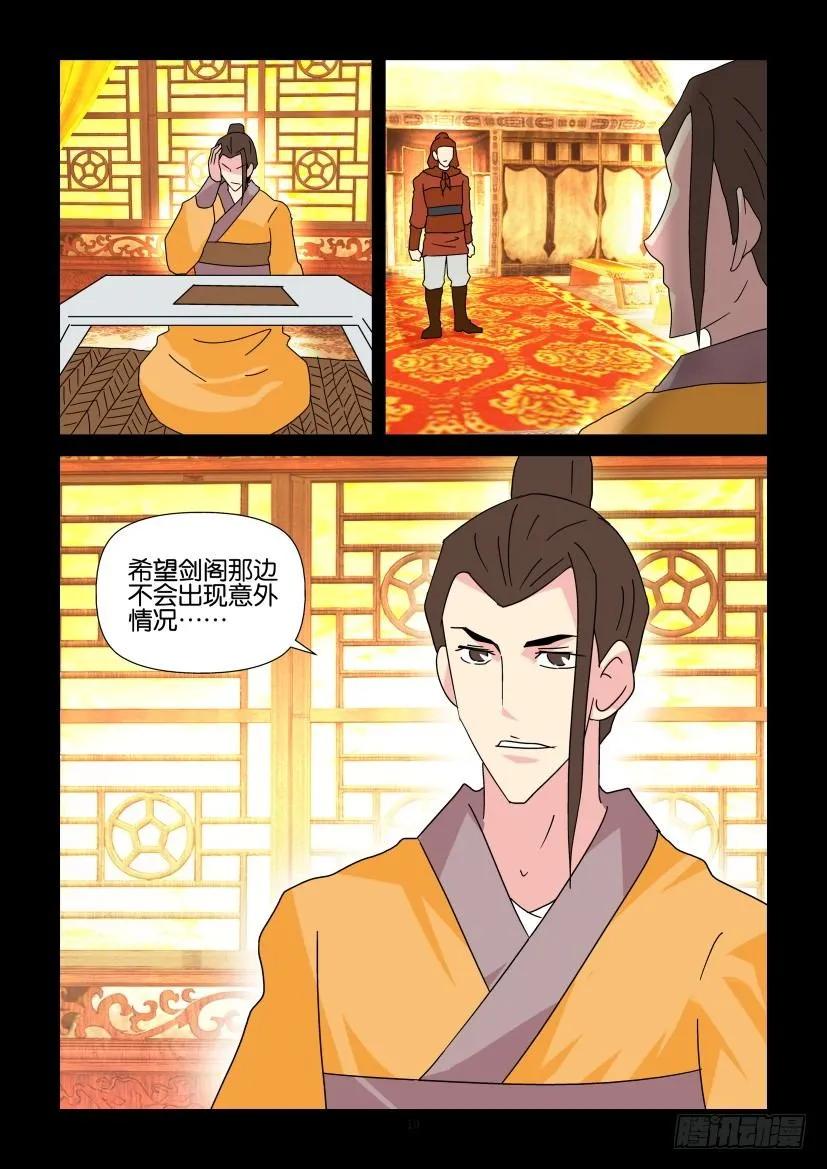 🍶陈官快递 第321回 第10页