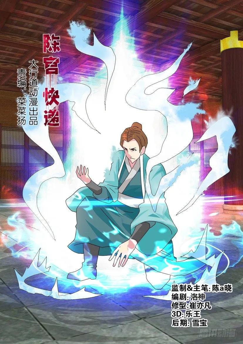 🍶陈官快递 第321回 第2页