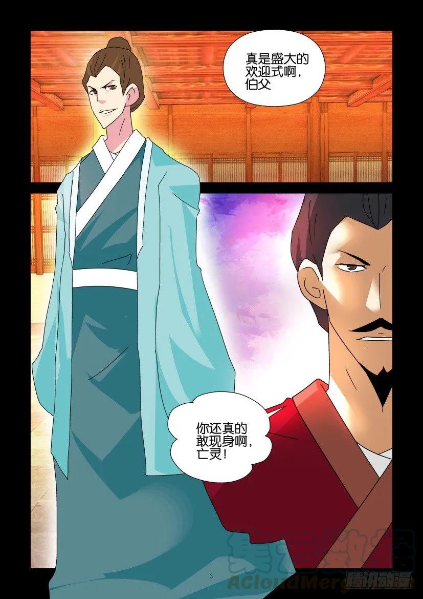 🍶陈官快递 第321回 第3页
