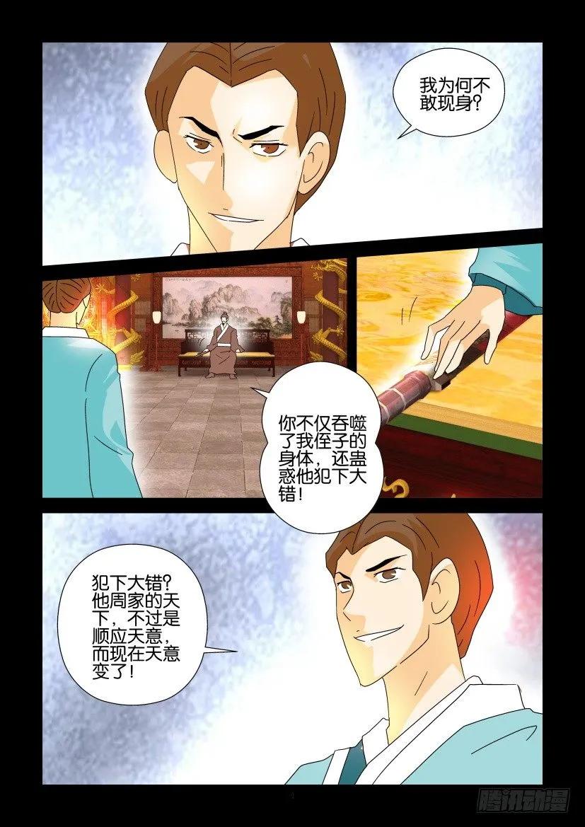 🍶陈官快递 第321回 第4页