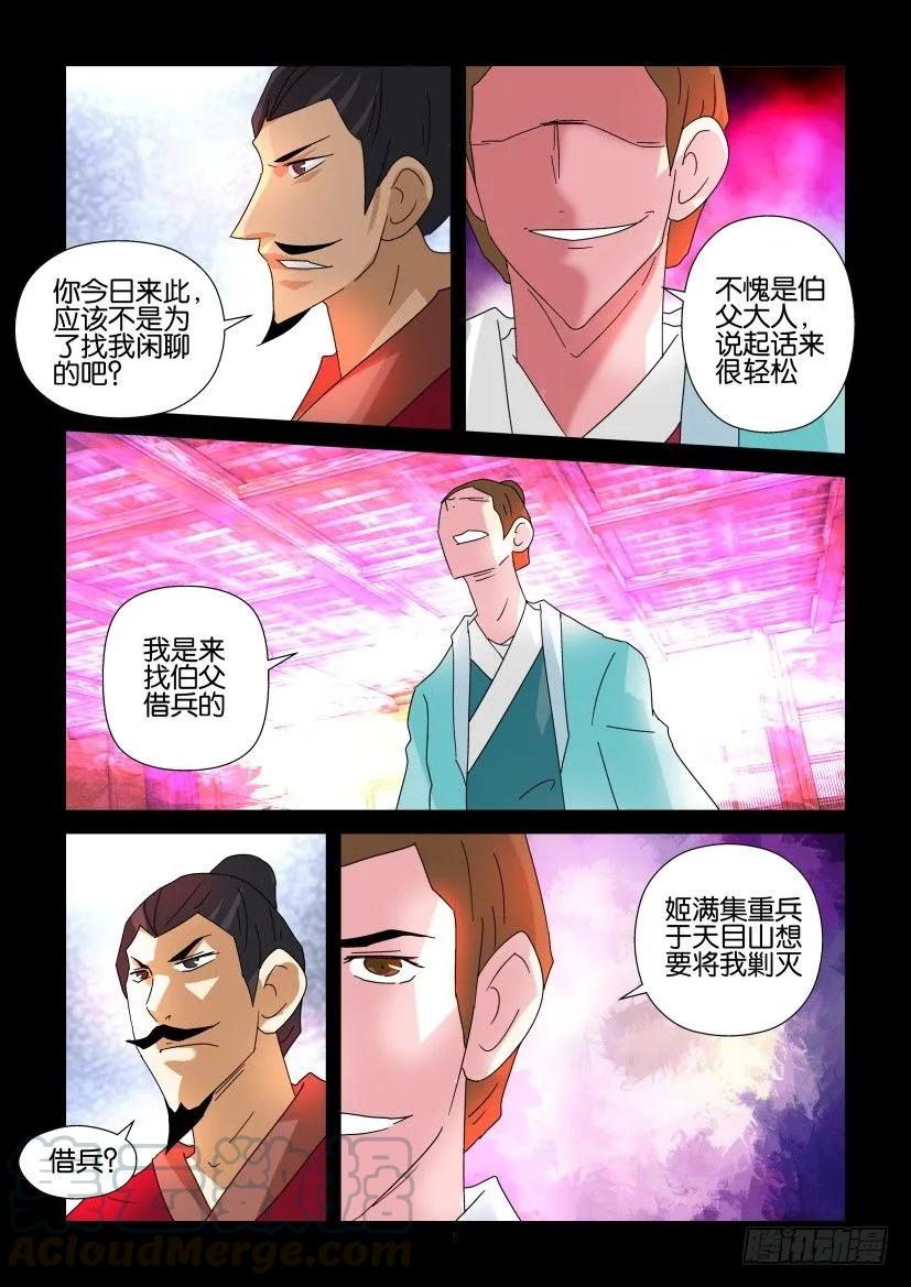 🍶陈官快递 第321回 第5页