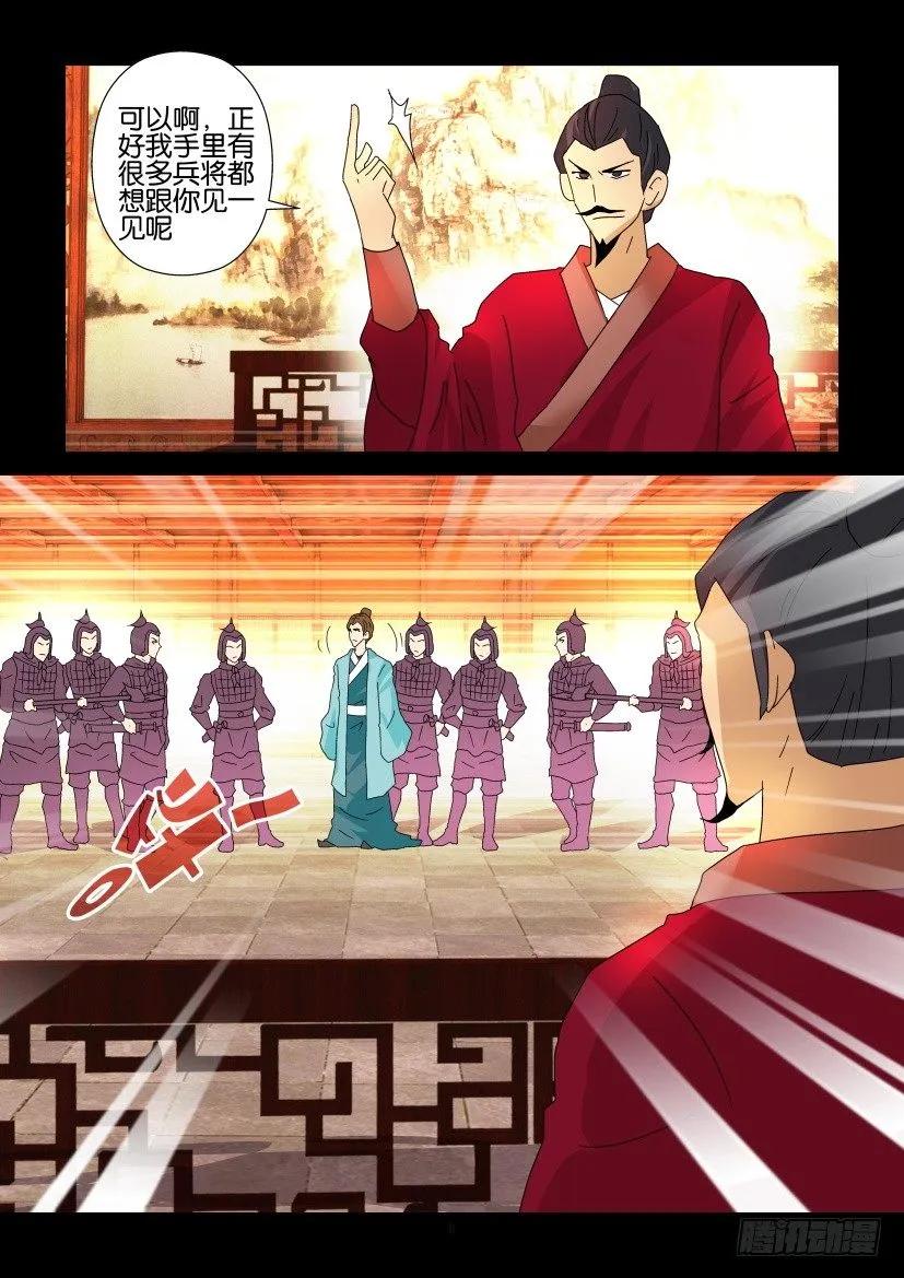 🍶陈官快递 第321回 第6页