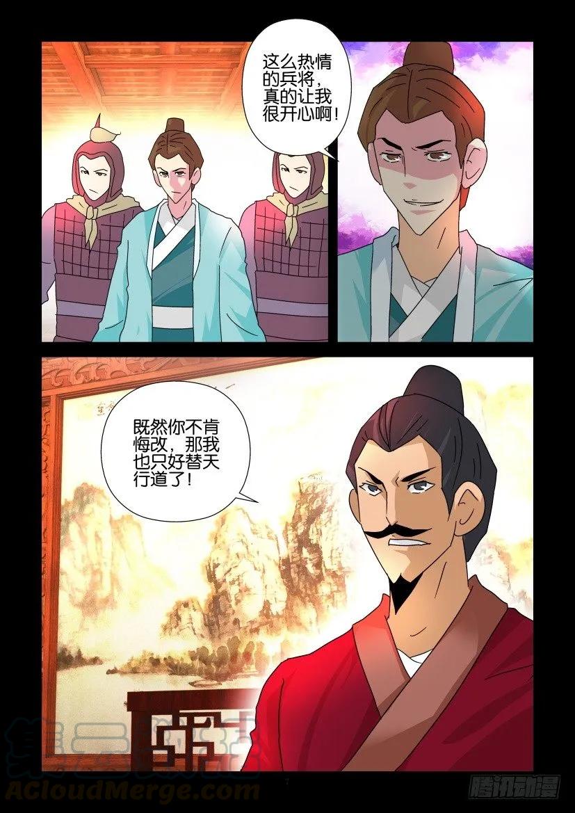 🍶陈官快递 第321回 第7页