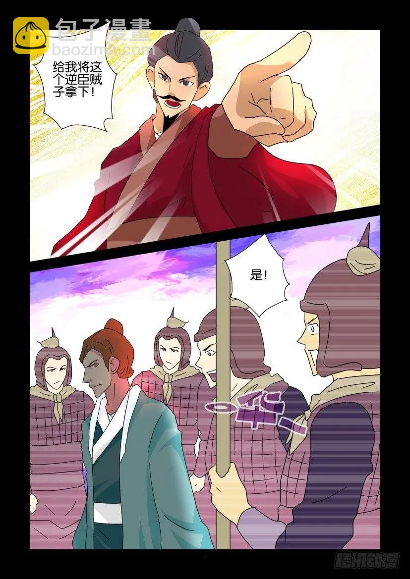 🍶陈官快递 第321回 第8页