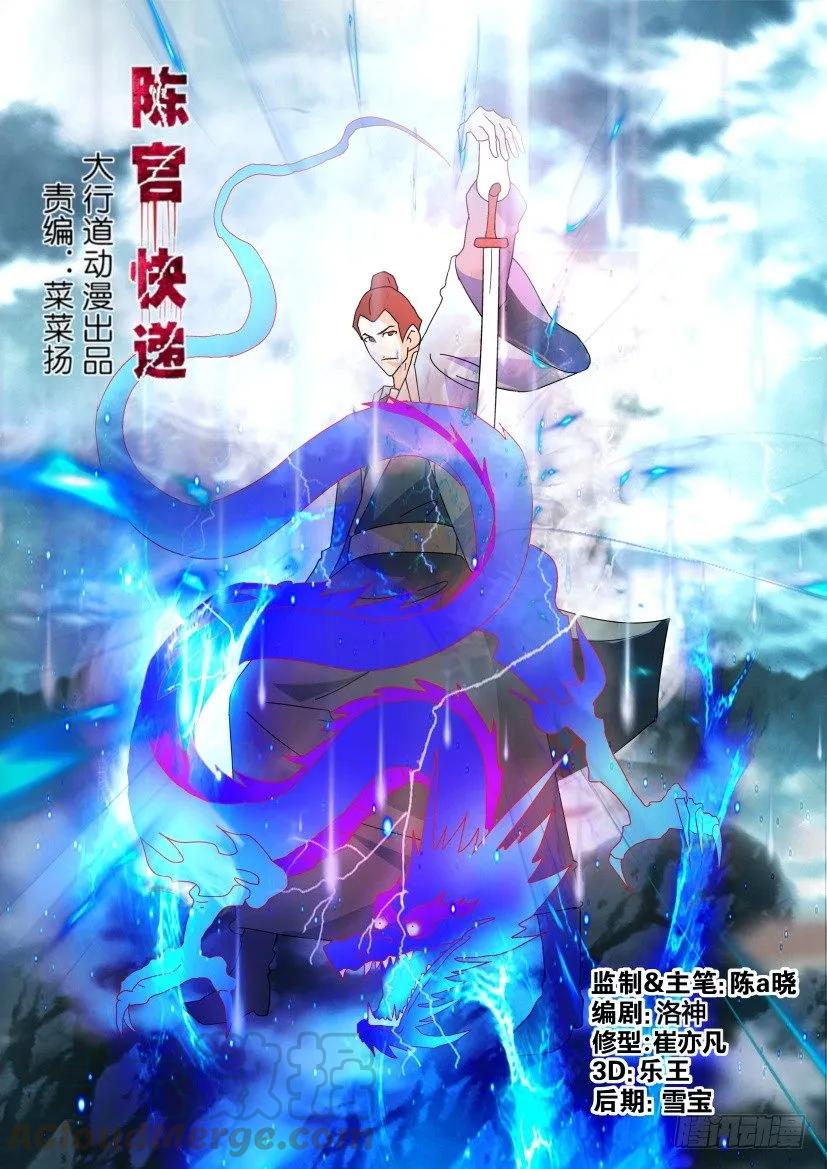 🍶陈官快递 第323回 第1页
