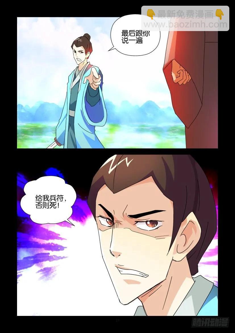 🍶陈官快递 第323回 第10页