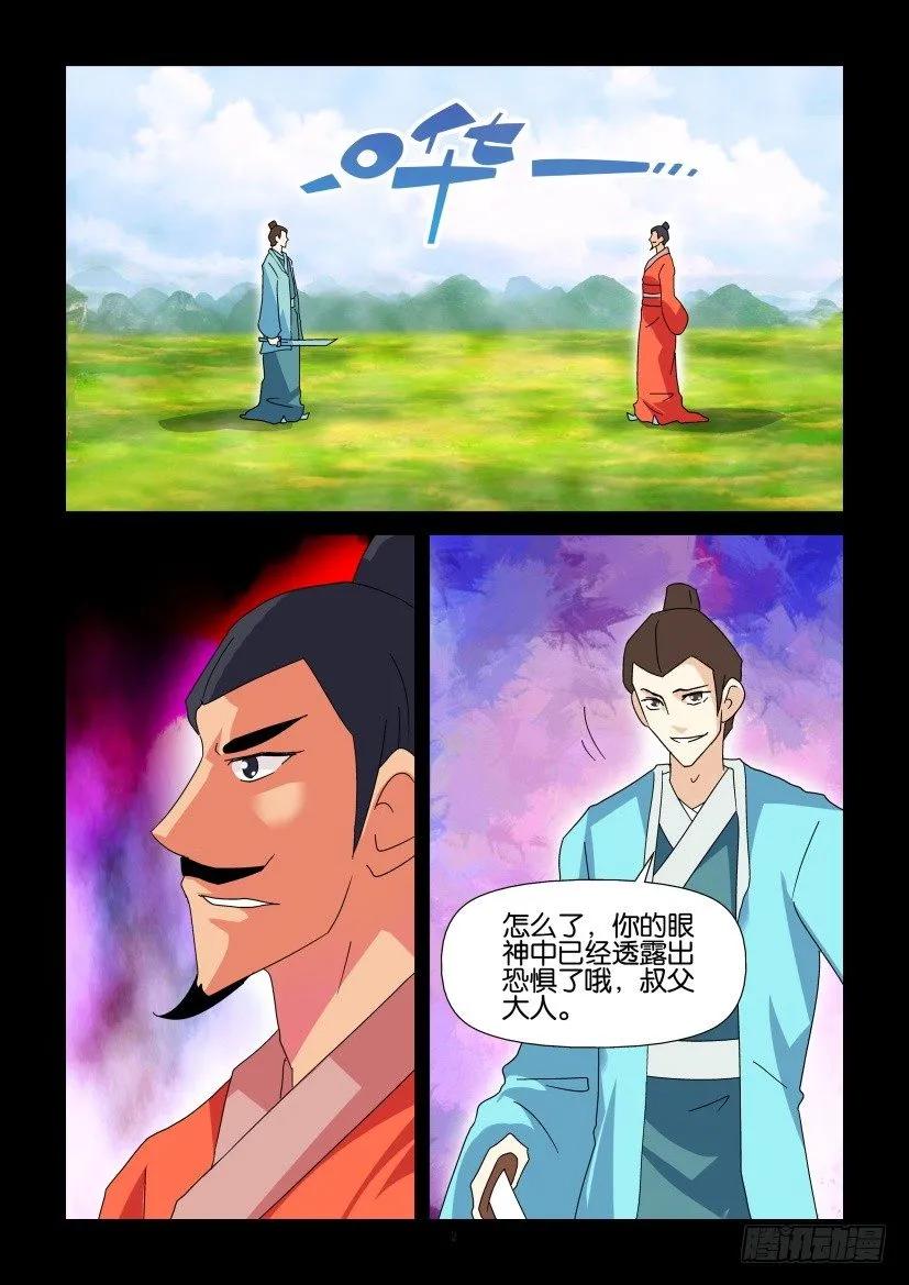 🍶陈官快递 第323回 第2页