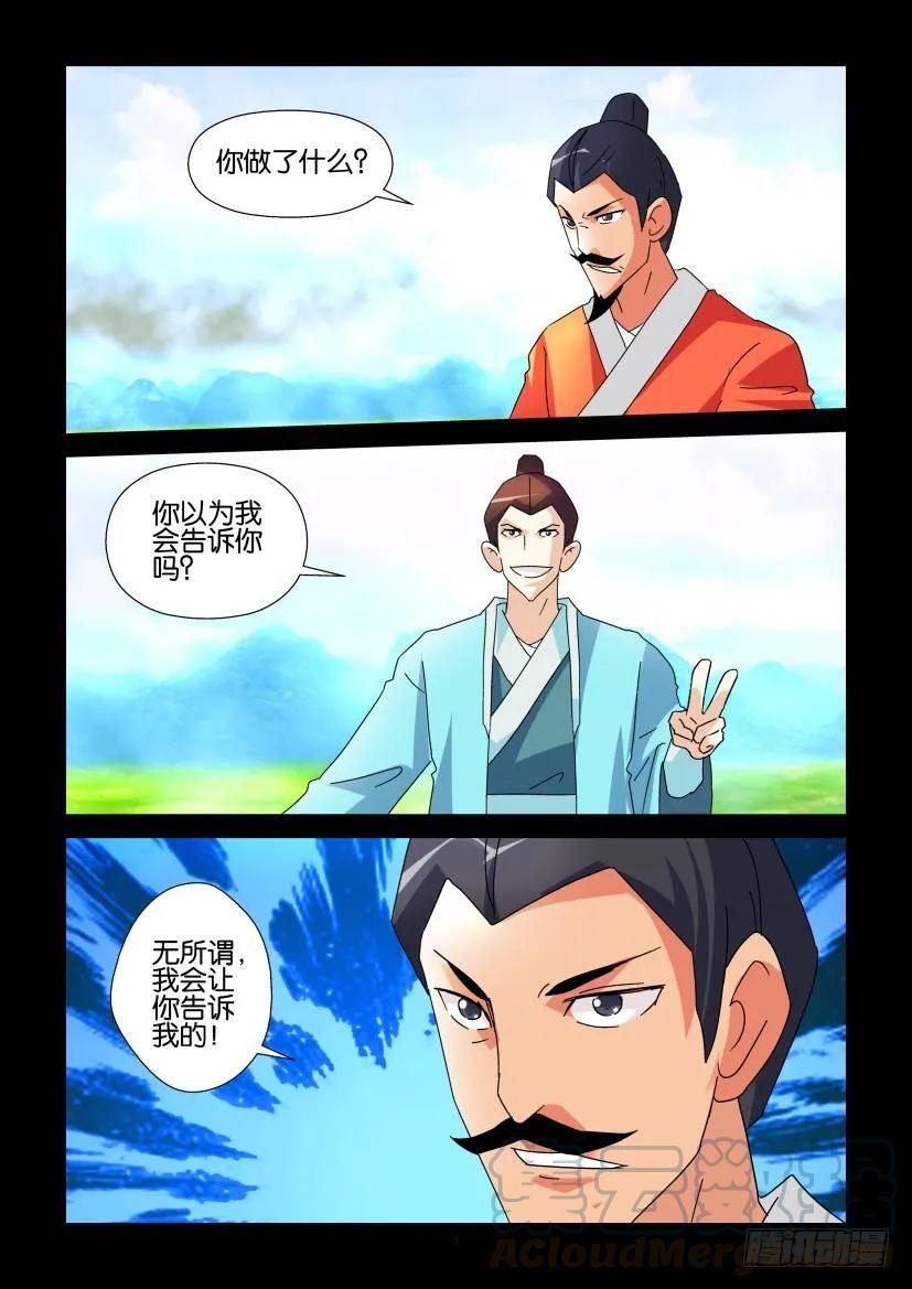 🍶陈官快递 第323回 第3页