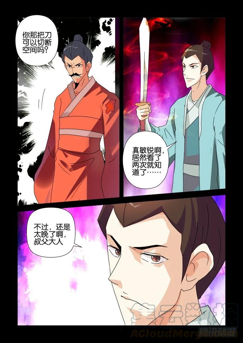 🍶陈官快递 第323回 第9页