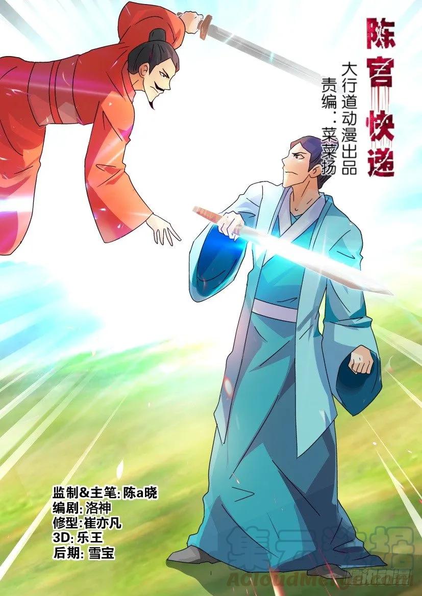 🍶陈官快递 第325回 第1页