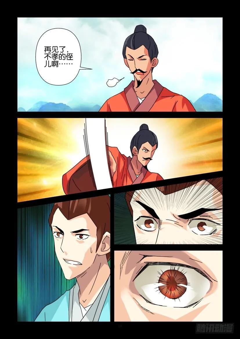🍶陈官快递 第325回 第10页