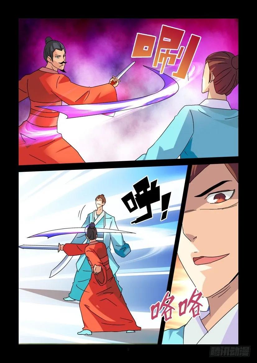 🍶陈官快递 第325回 第2页