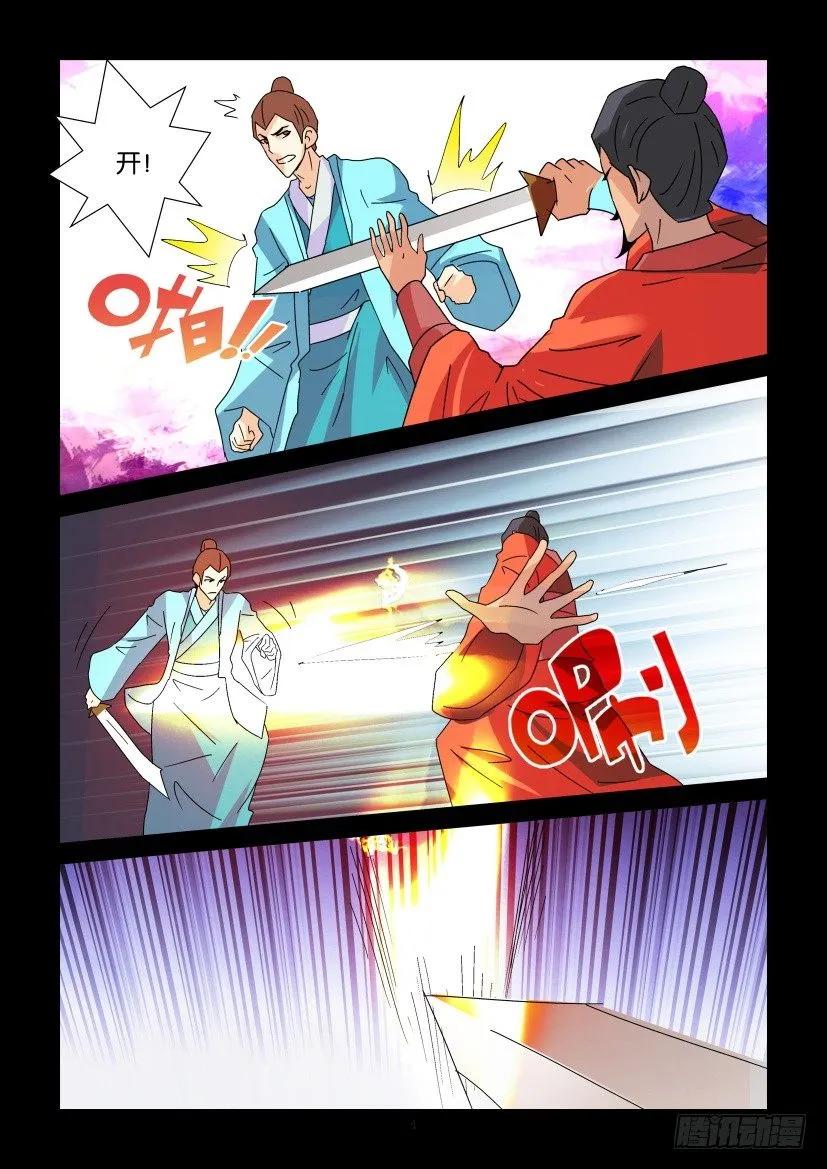 🍶陈官快递 第325回 第4页