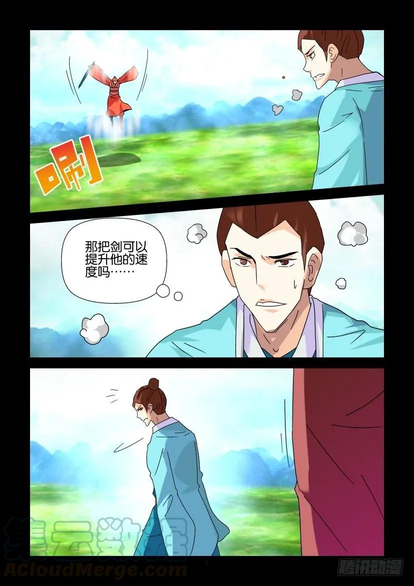🍶陈官快递 第325回 第5页