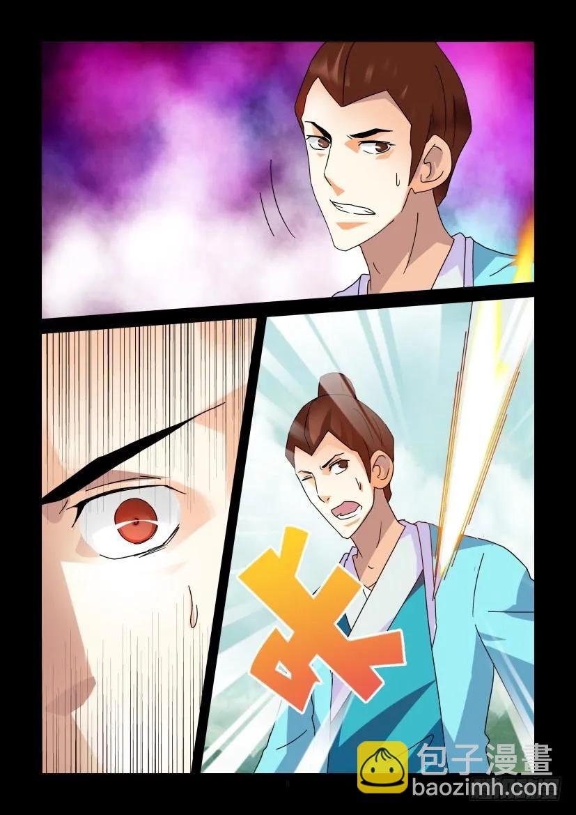 🍶陈官快递 第325回 第6页