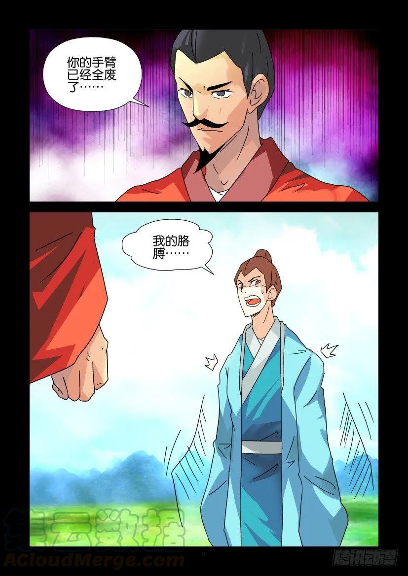 🍶陈官快递 第325回 第9页