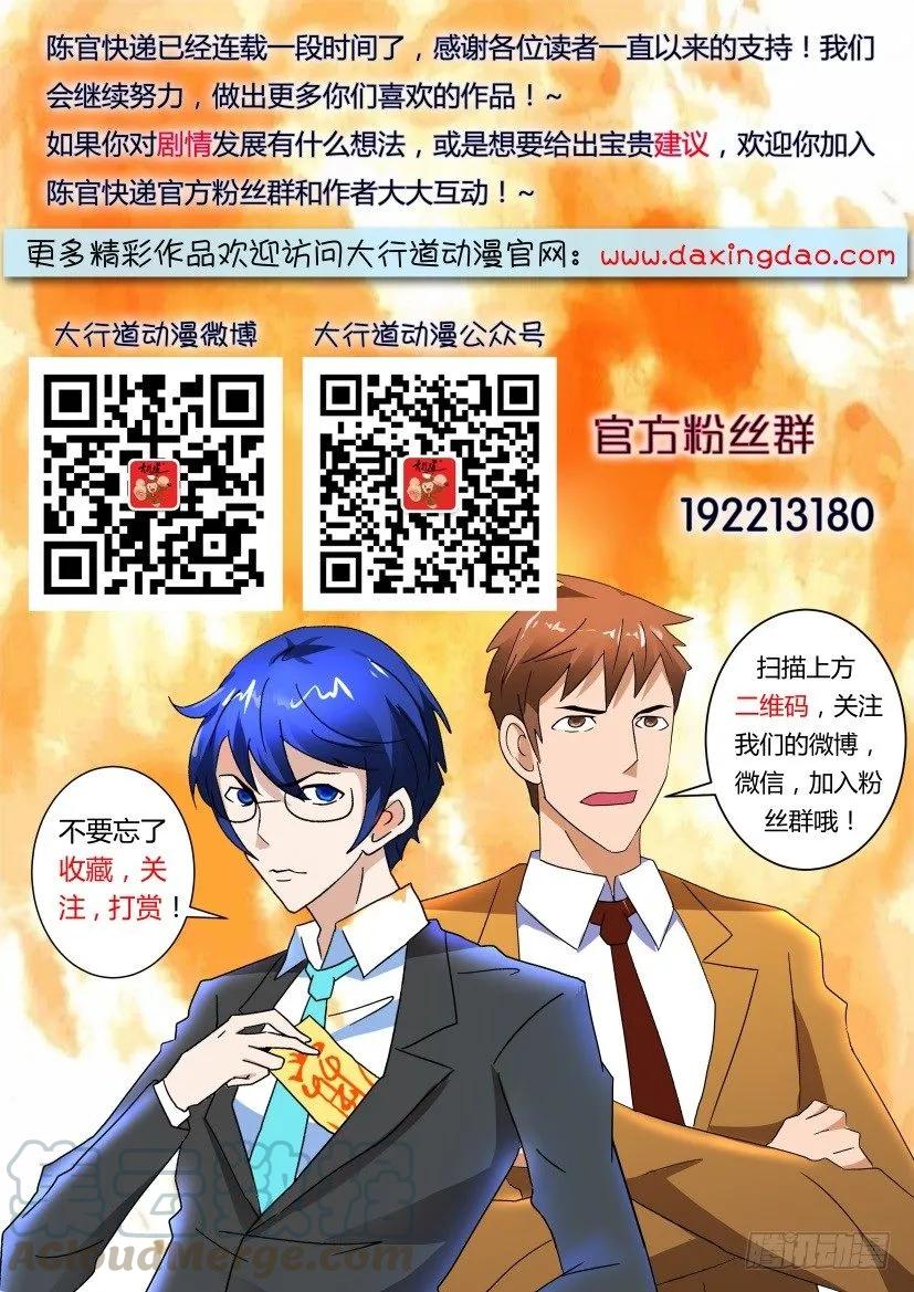🍶陈官快递 第327回 第11页