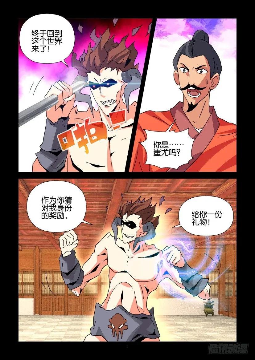 🍶陈官快递 第327回 第2页