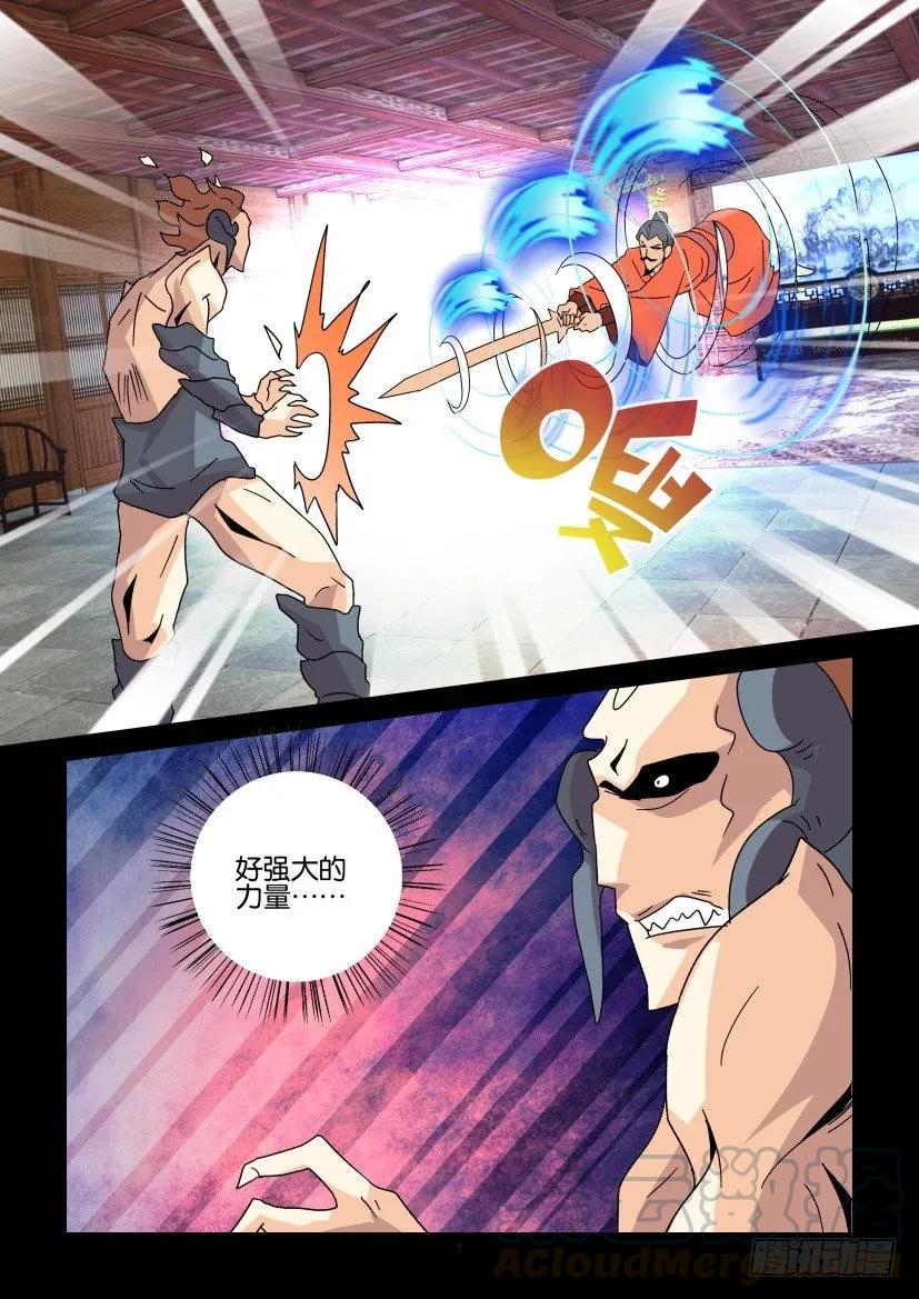 🍶陈官快递 第327回 第7页