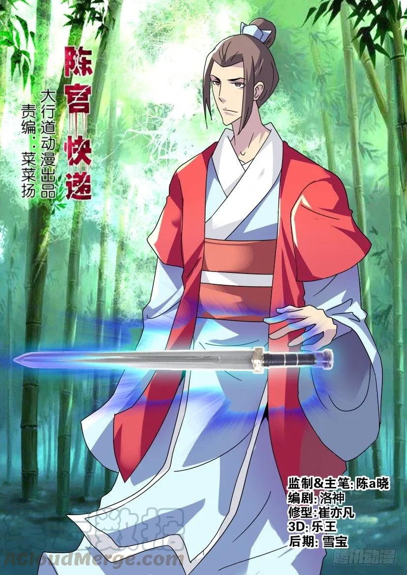 🍶陈官快递 第329回 第1页